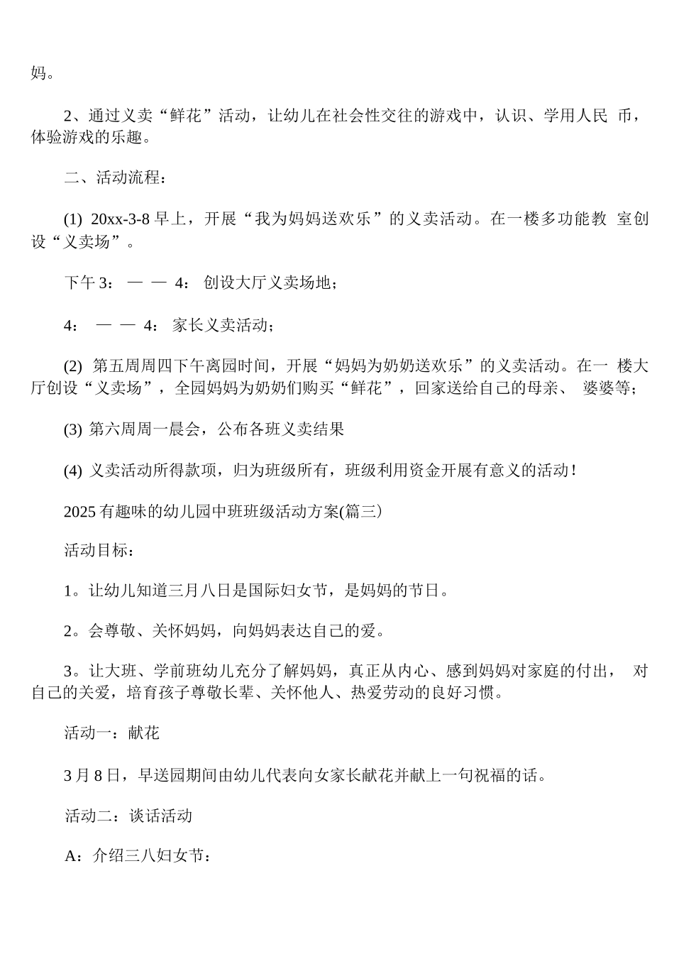2025有趣味的幼儿园中班班级活动方案_第3页