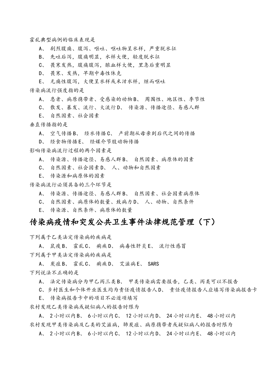 2025杭州继教重点传染病防治_第2页