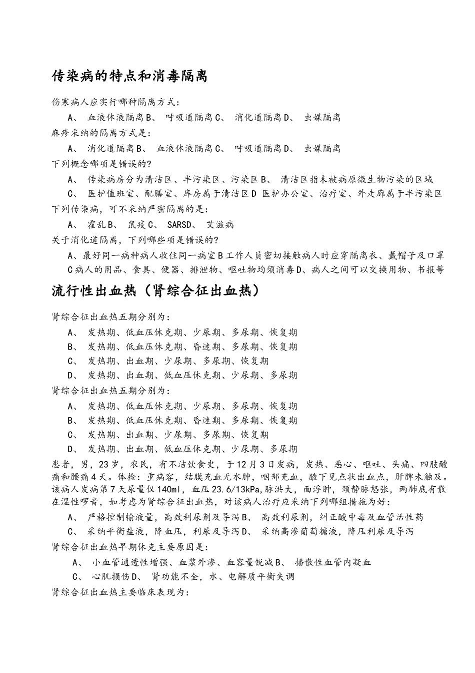 2025杭州继教重点传染病防治_第3页