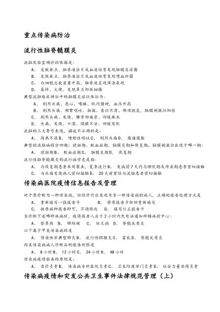 2025杭州继教重点传染病防治