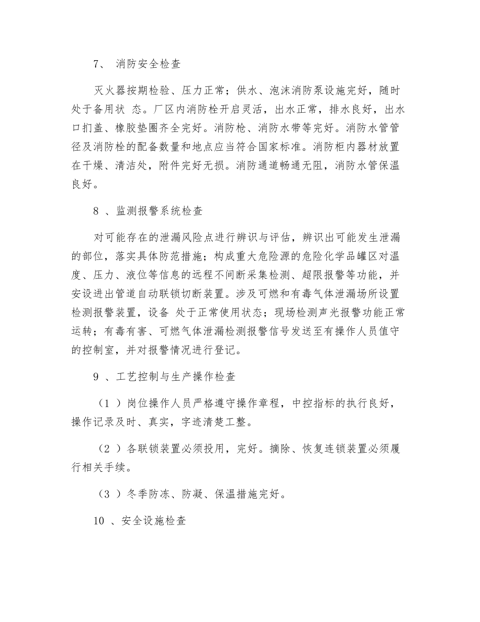 2025某公司国庆前安全消防大检查方案_第3页