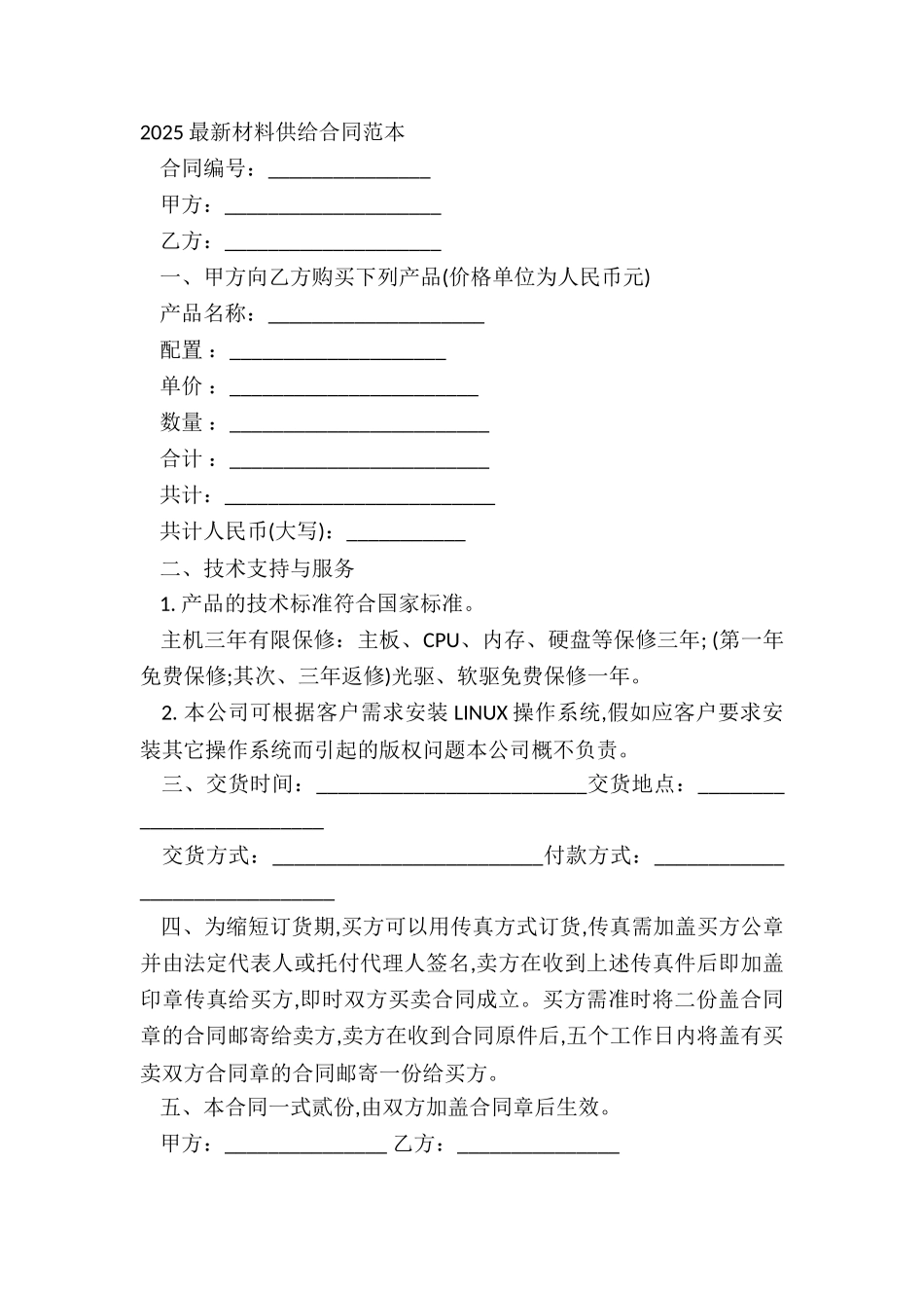 2025材料供应合同范本_第2页