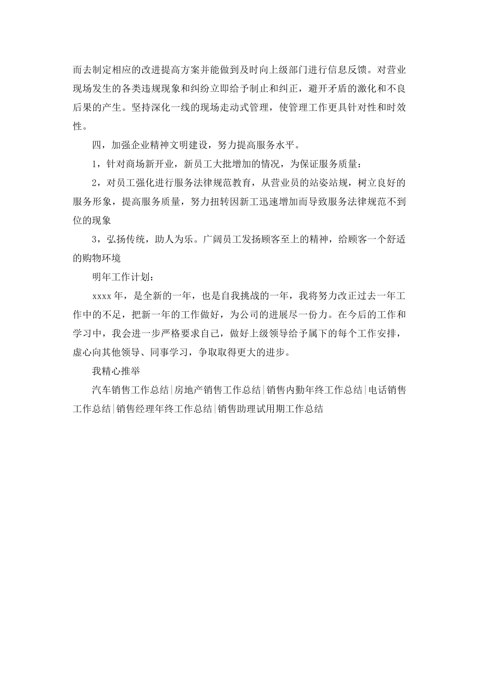 2025服装营业员工作总结_第2页