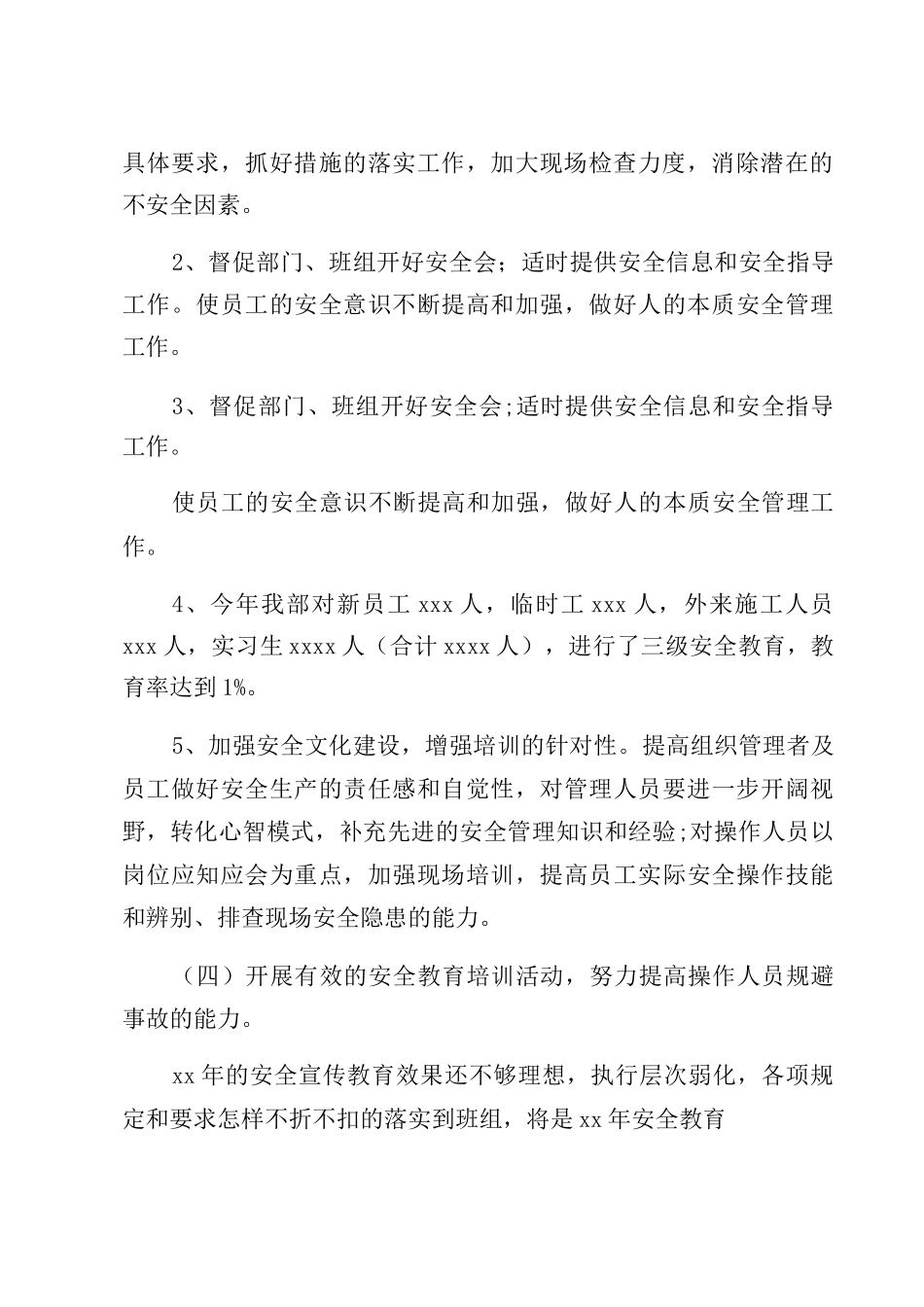 2025某总公司年度安全计划_第3页