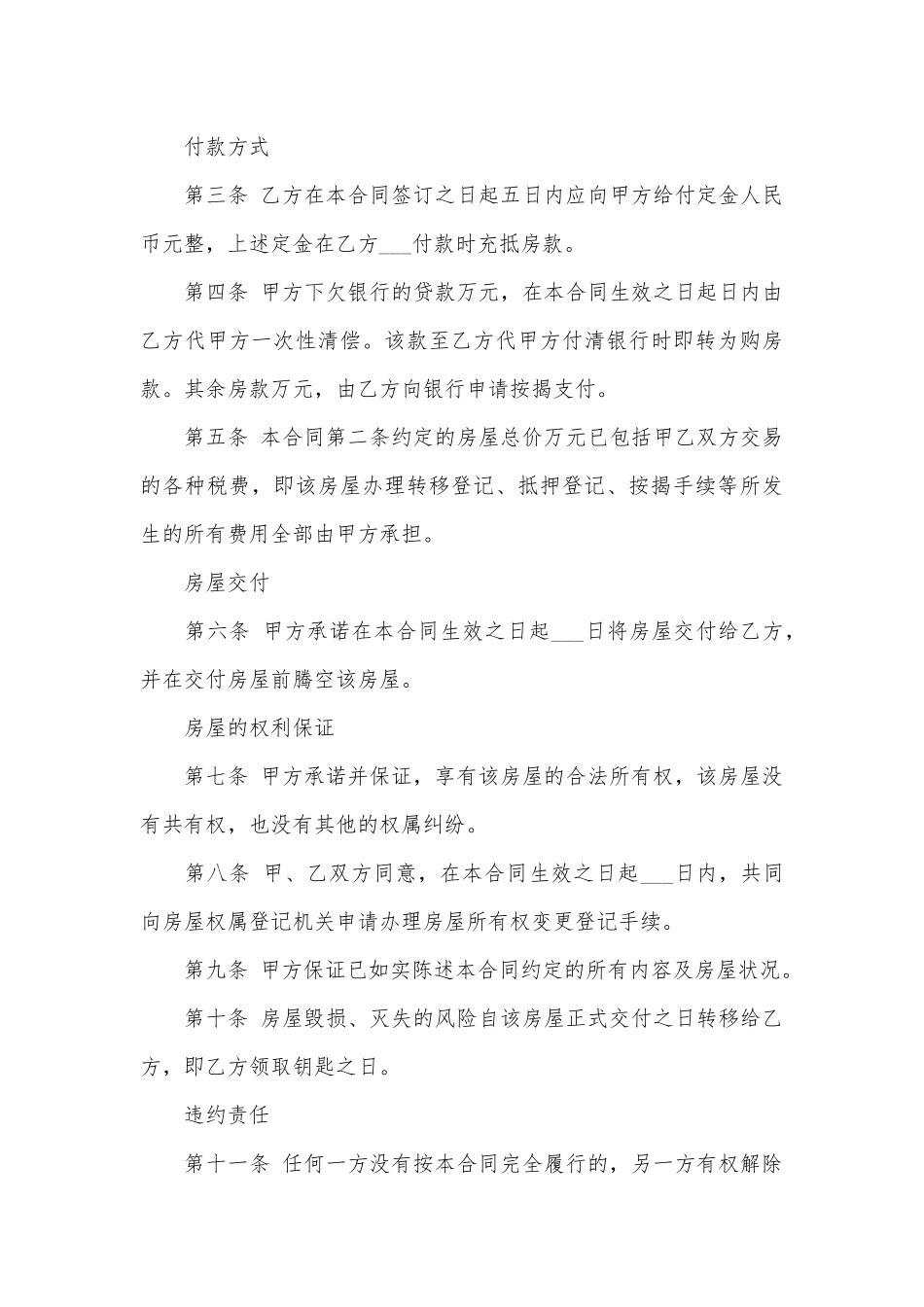 2025标准个人房屋买卖协议合同书_第3页