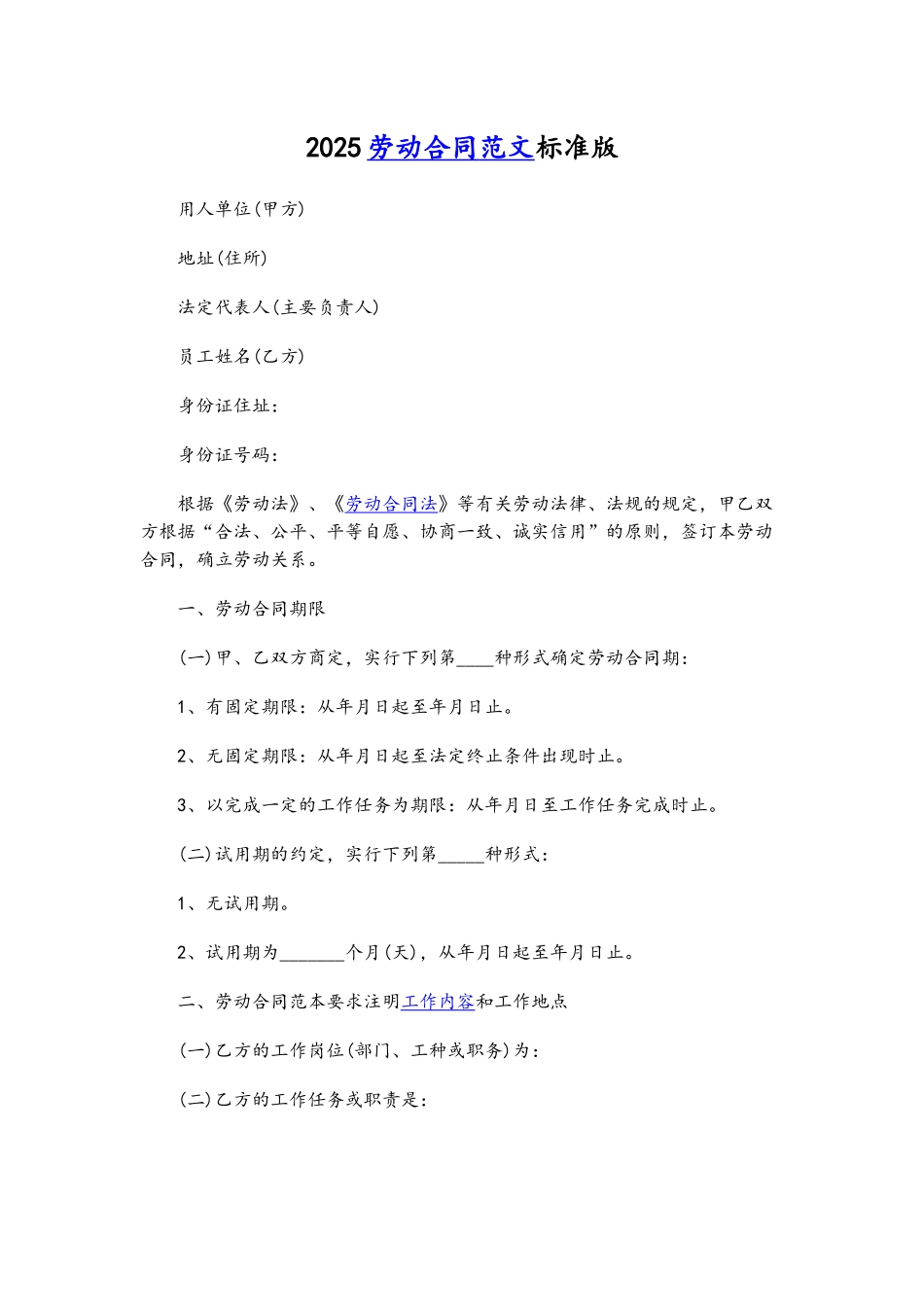 2025标准劳动合同范本_第1页
