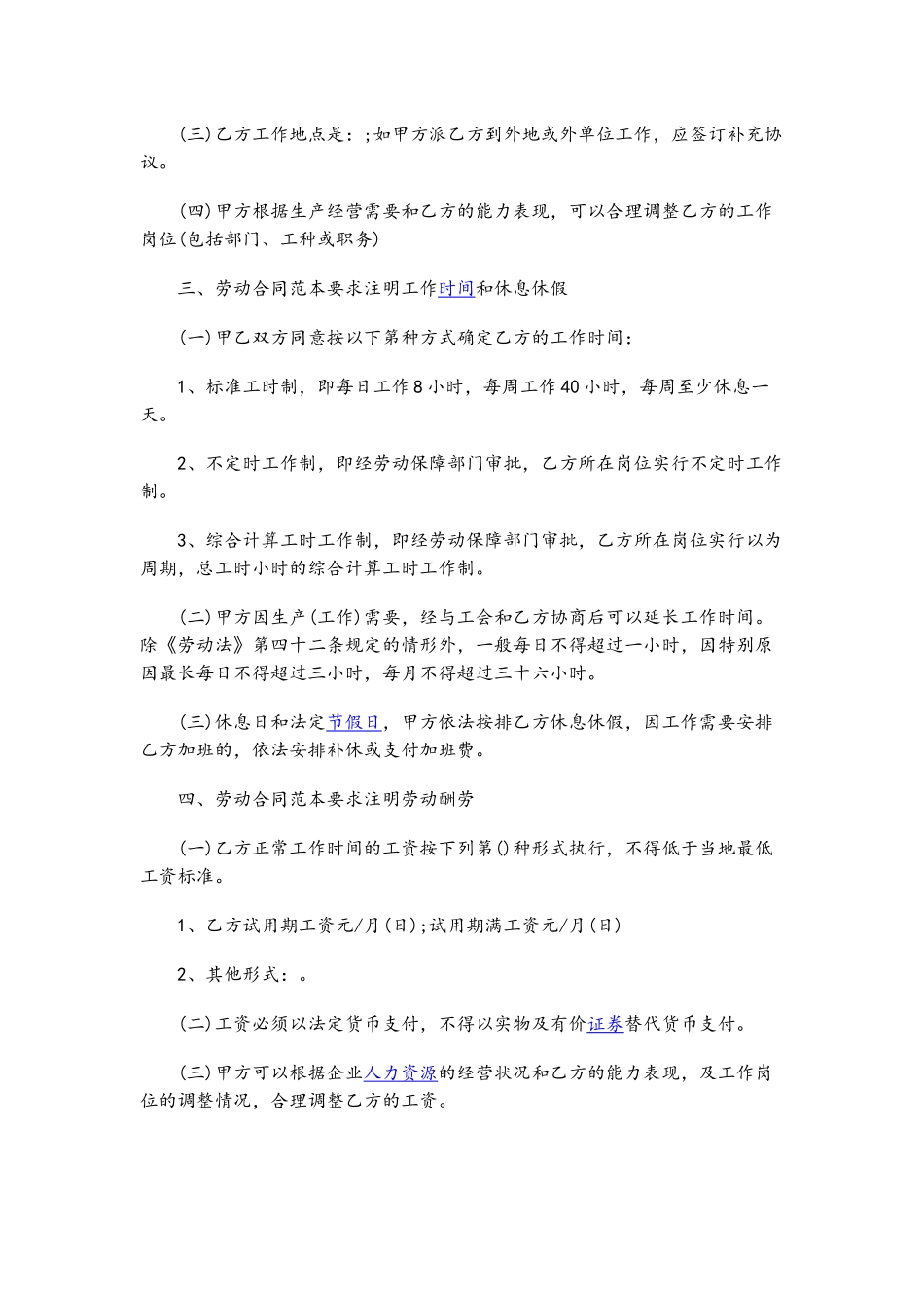 2025标准劳动合同范本_第2页