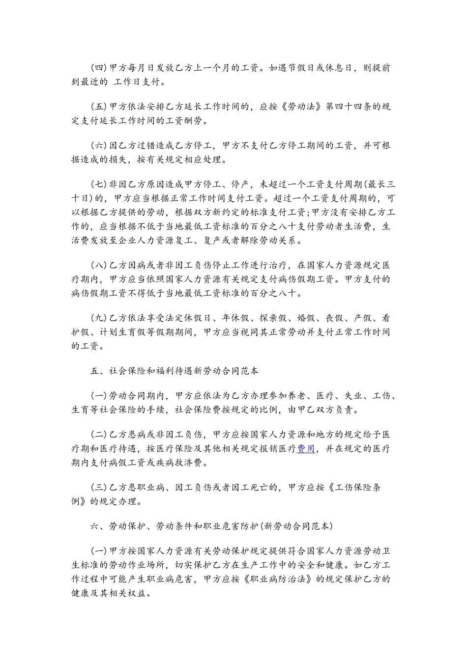 2025标准劳动合同范本_第3页