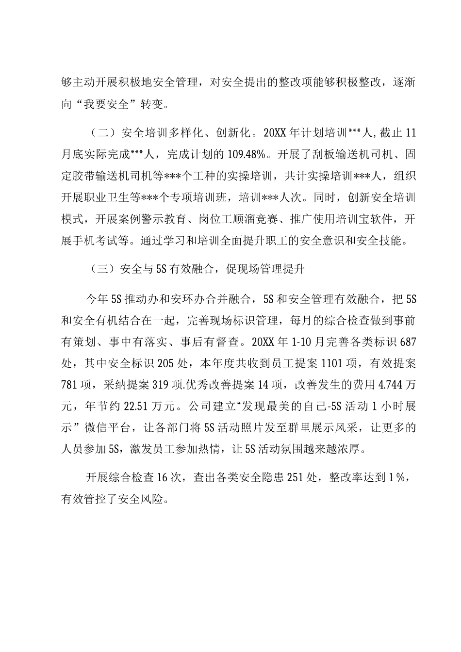 2025某单位年终安全工作总结_第2页