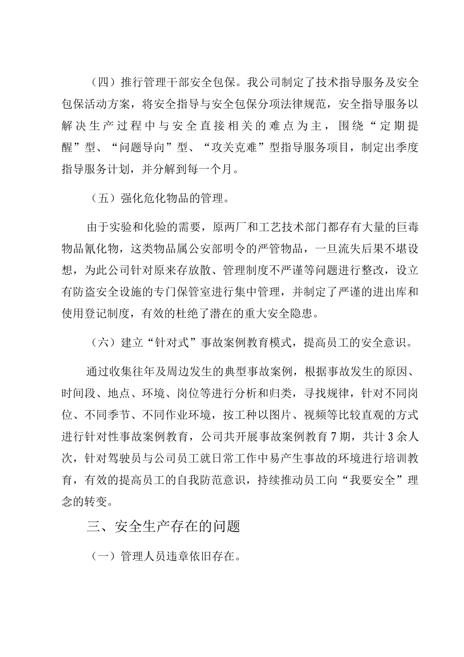 2025某单位年终安全工作总结_第3页