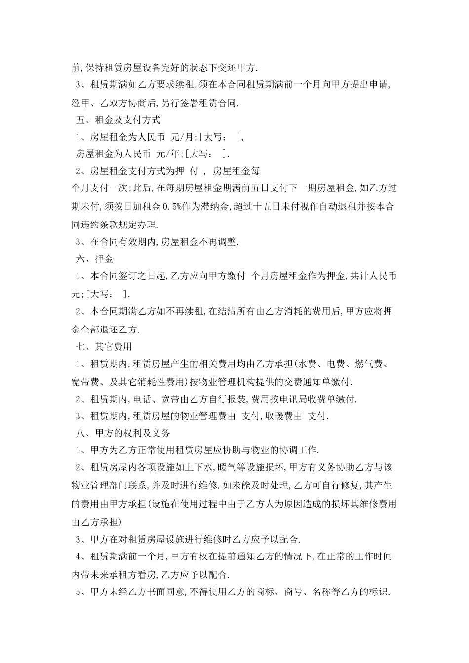 2025标准版门面租房合同范本下载最新版_第2页