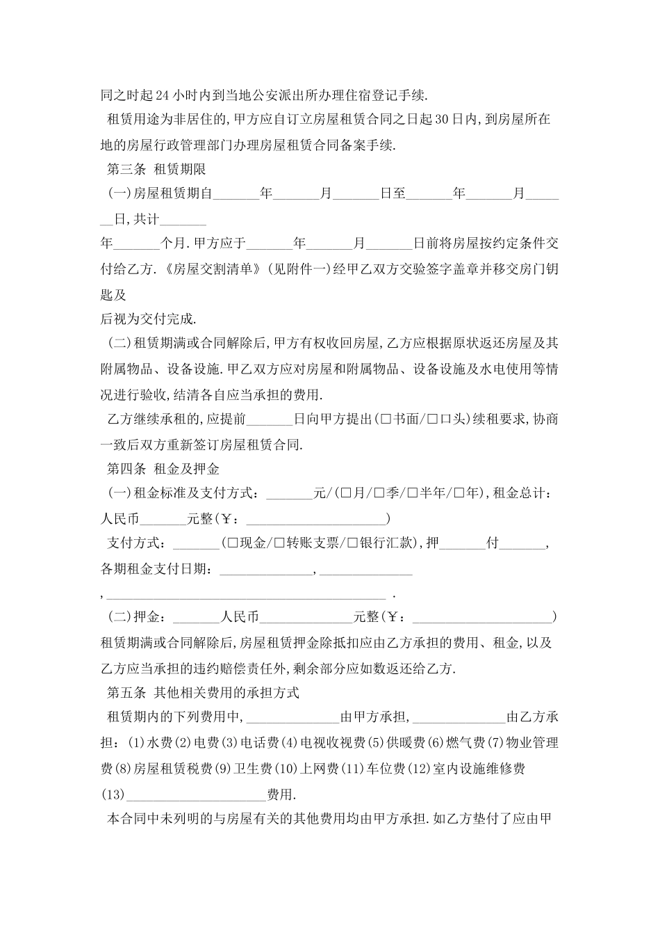 2025标准版北京房屋租赁合同范本最新版_第2页