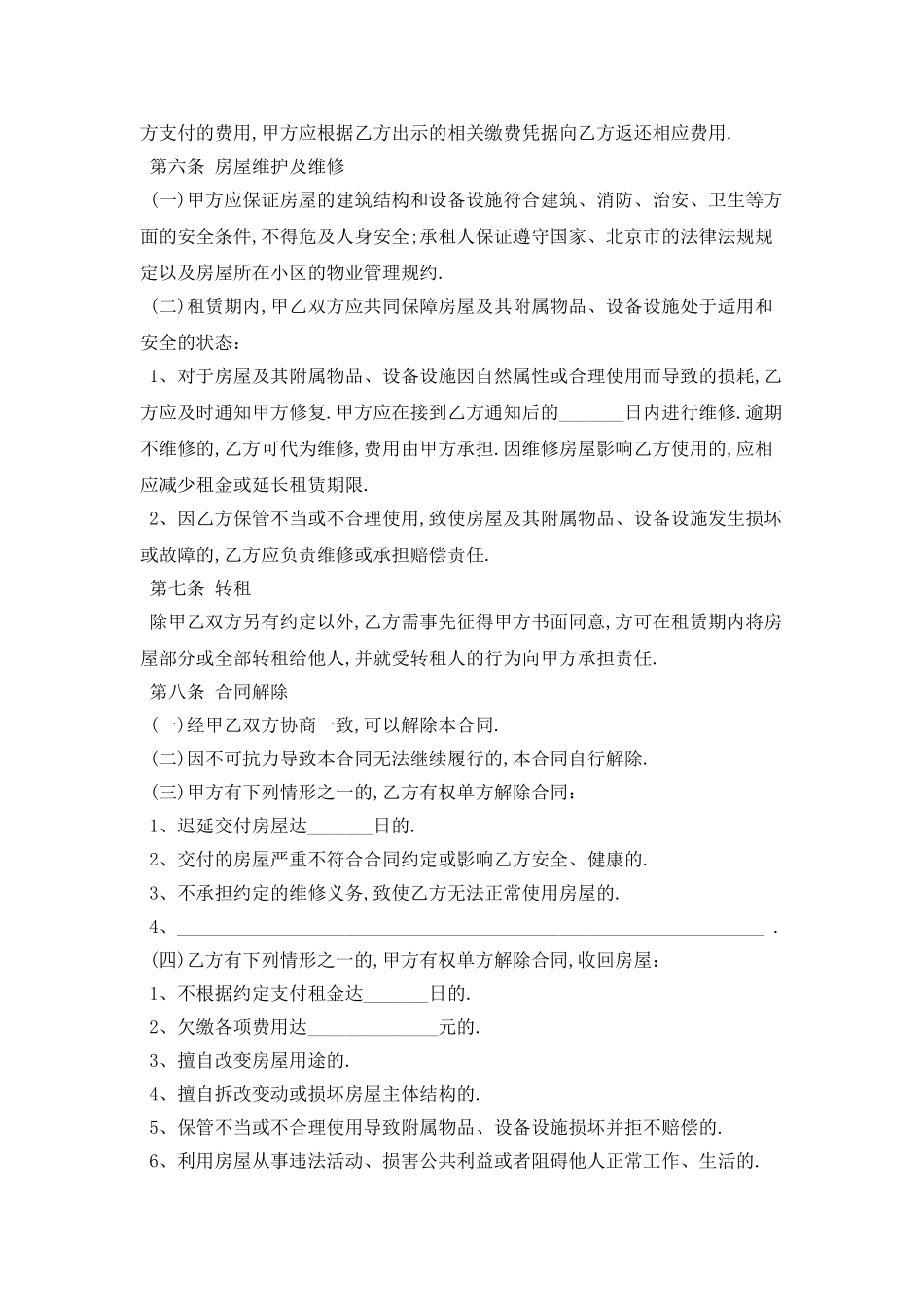 2025标准版北京房屋租赁合同范本最新版_第3页