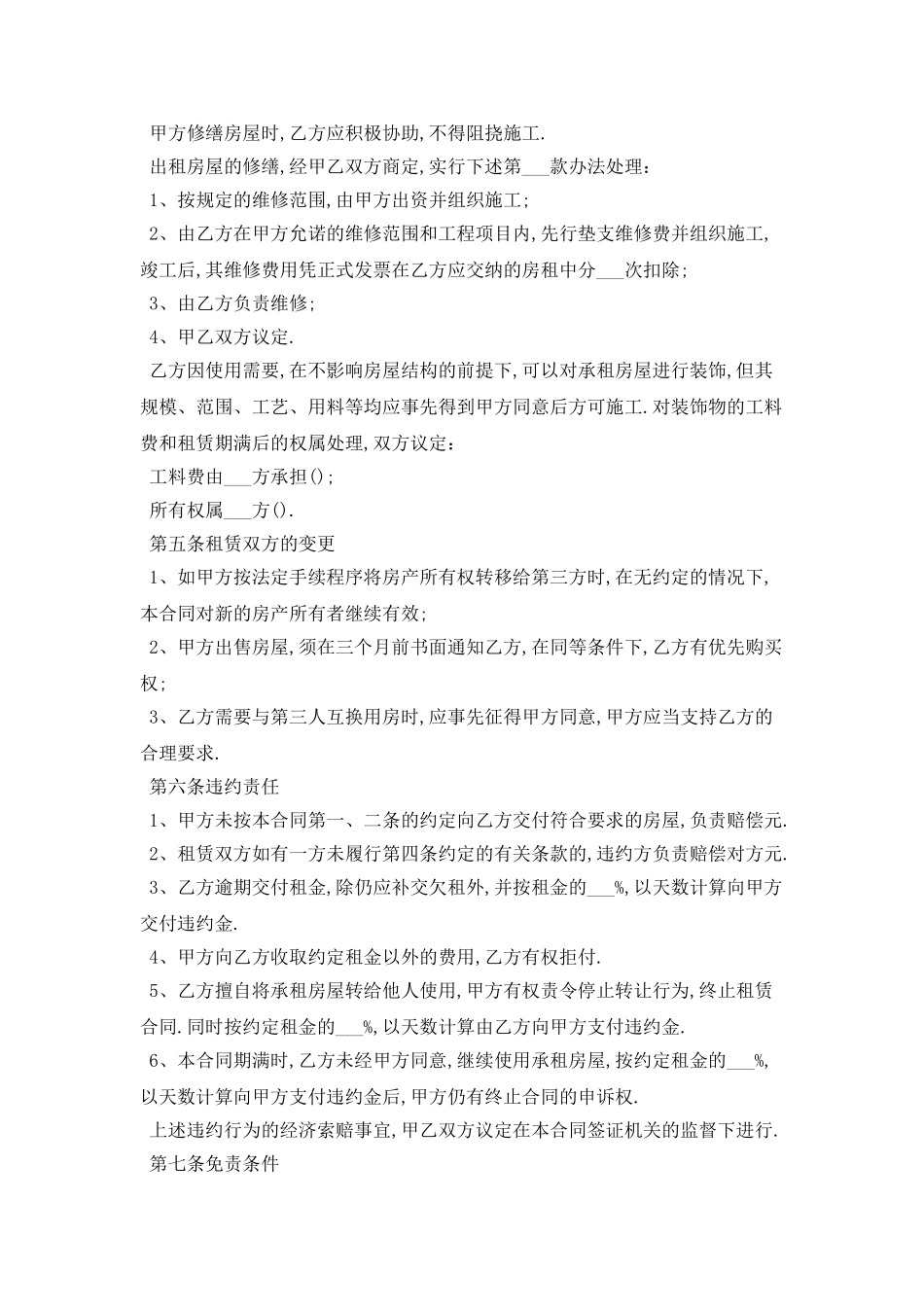 2025标准的楼房租赁合同范本最新版_第2页