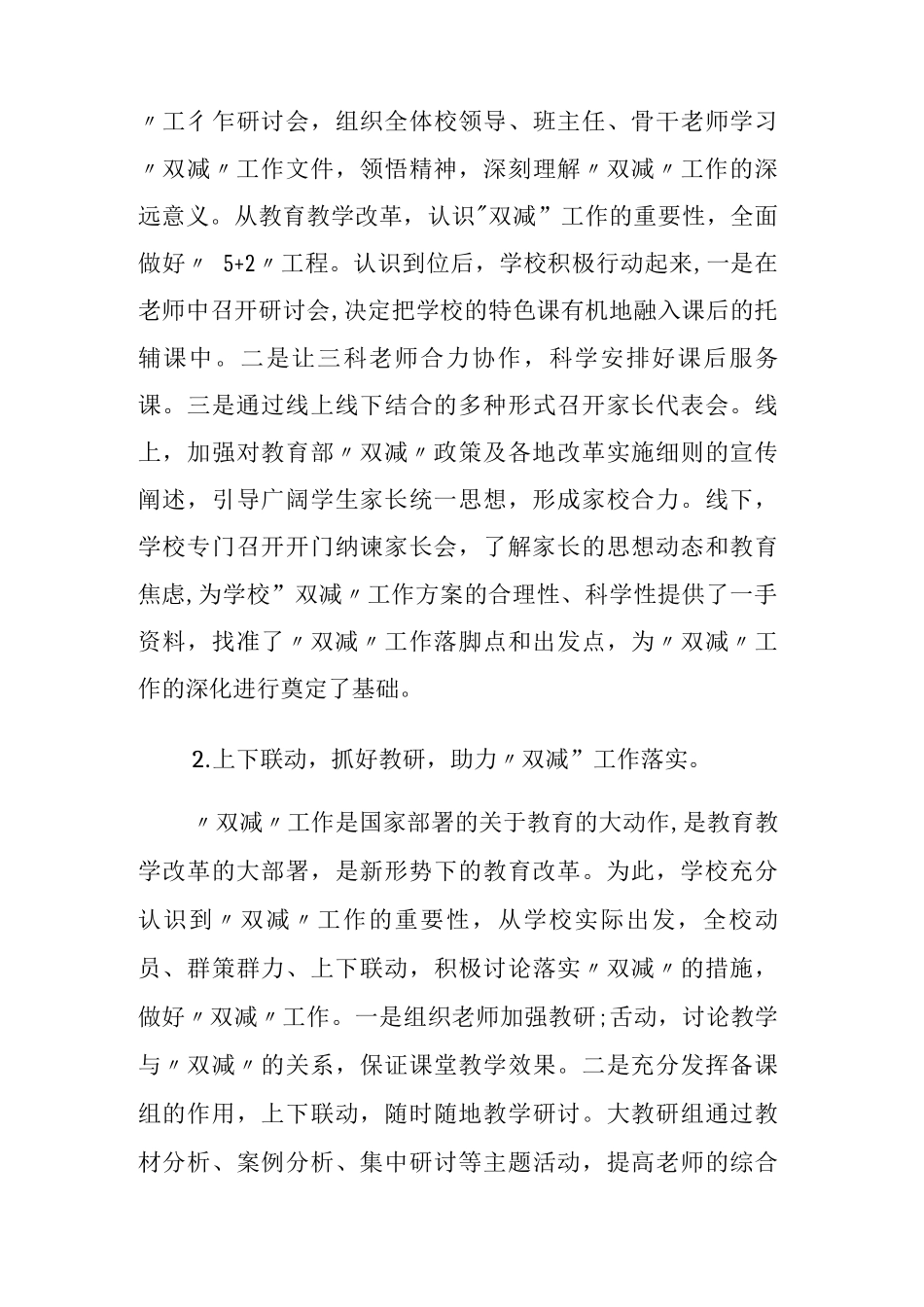 2025校长在学校“双减”工作专题家长会上的讲话发言_第3页