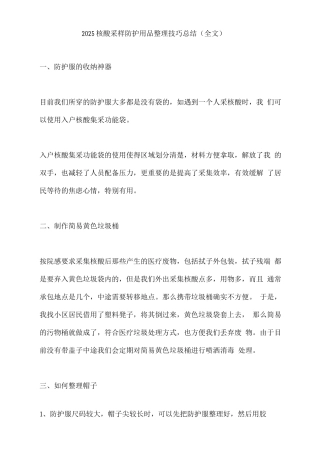 2025核酸采样防护用品整理技巧总结