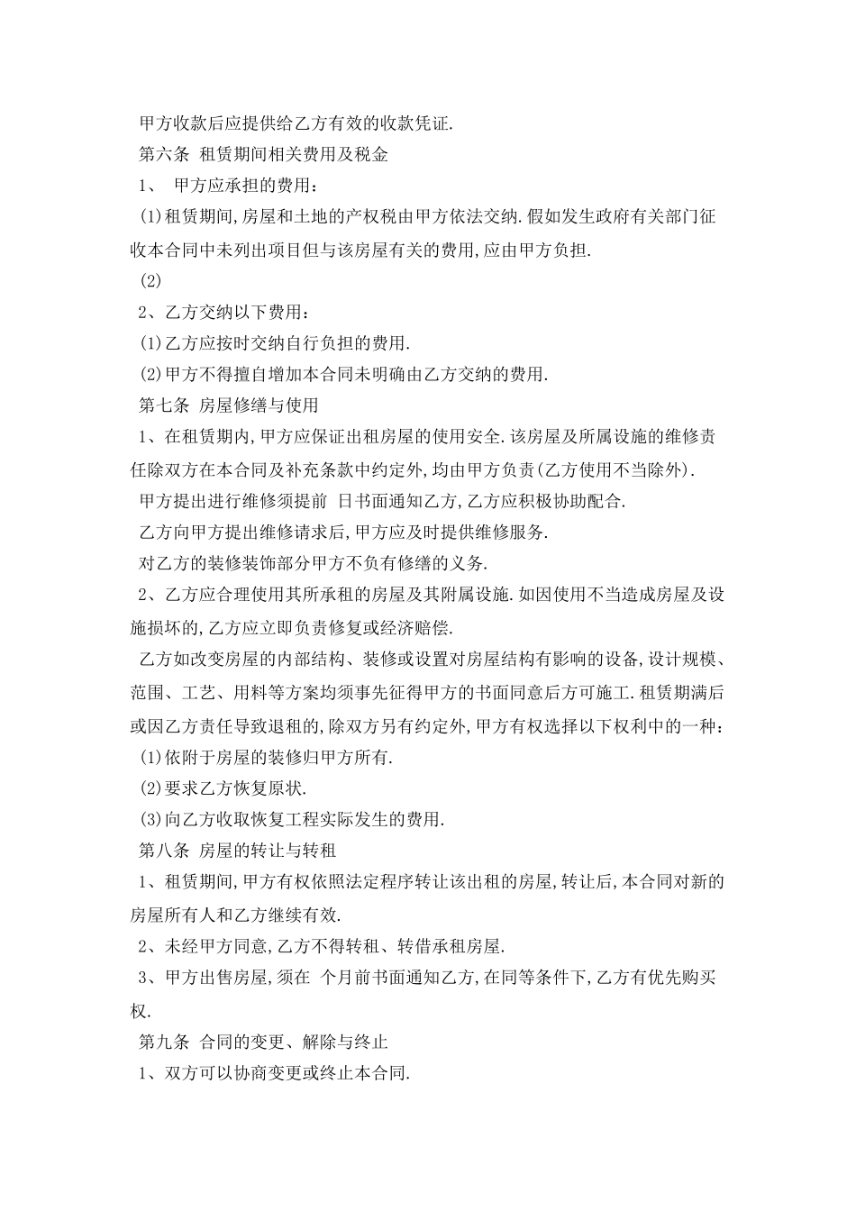 2025标准版房屋租赁合同范本最新版_第2页