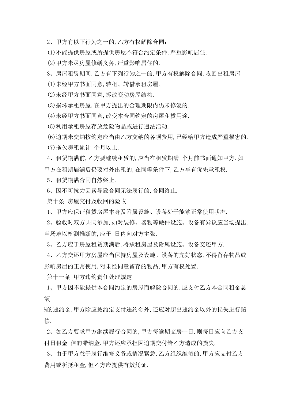 2025标准版房屋租赁合同范本最新版_第3页