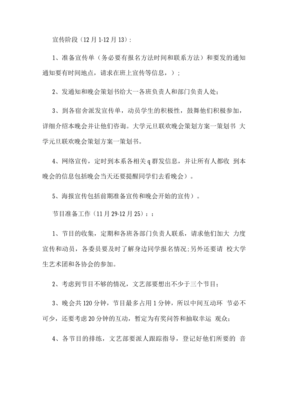 2025欢庆元旦活动方案_第2页