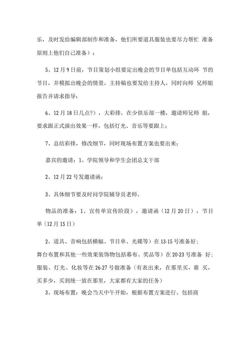 2025欢庆元旦活动方案_第3页