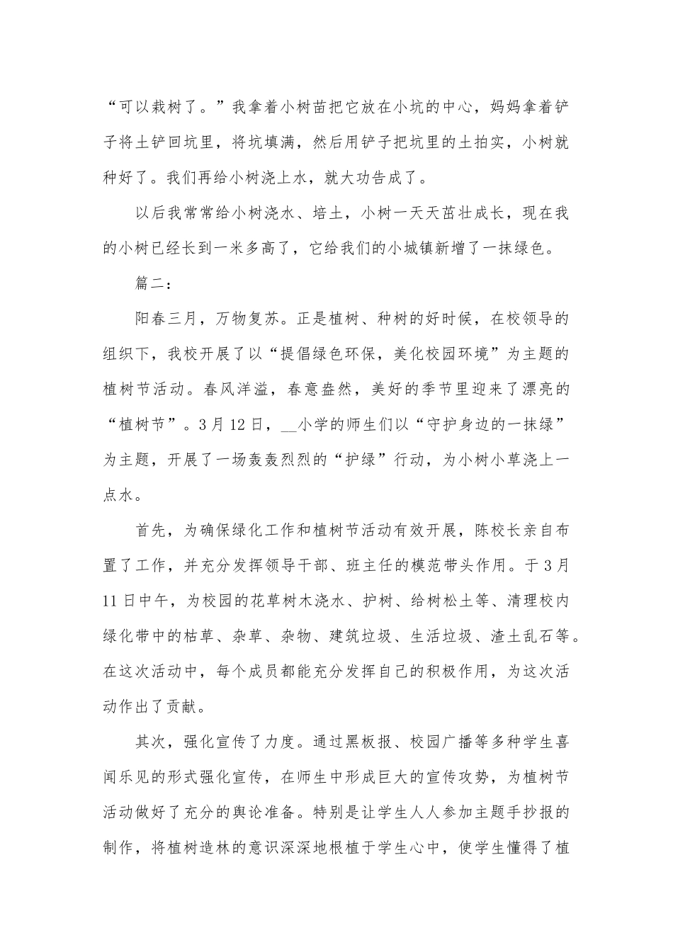 2025植树节活动总结优秀范文大全_第2页