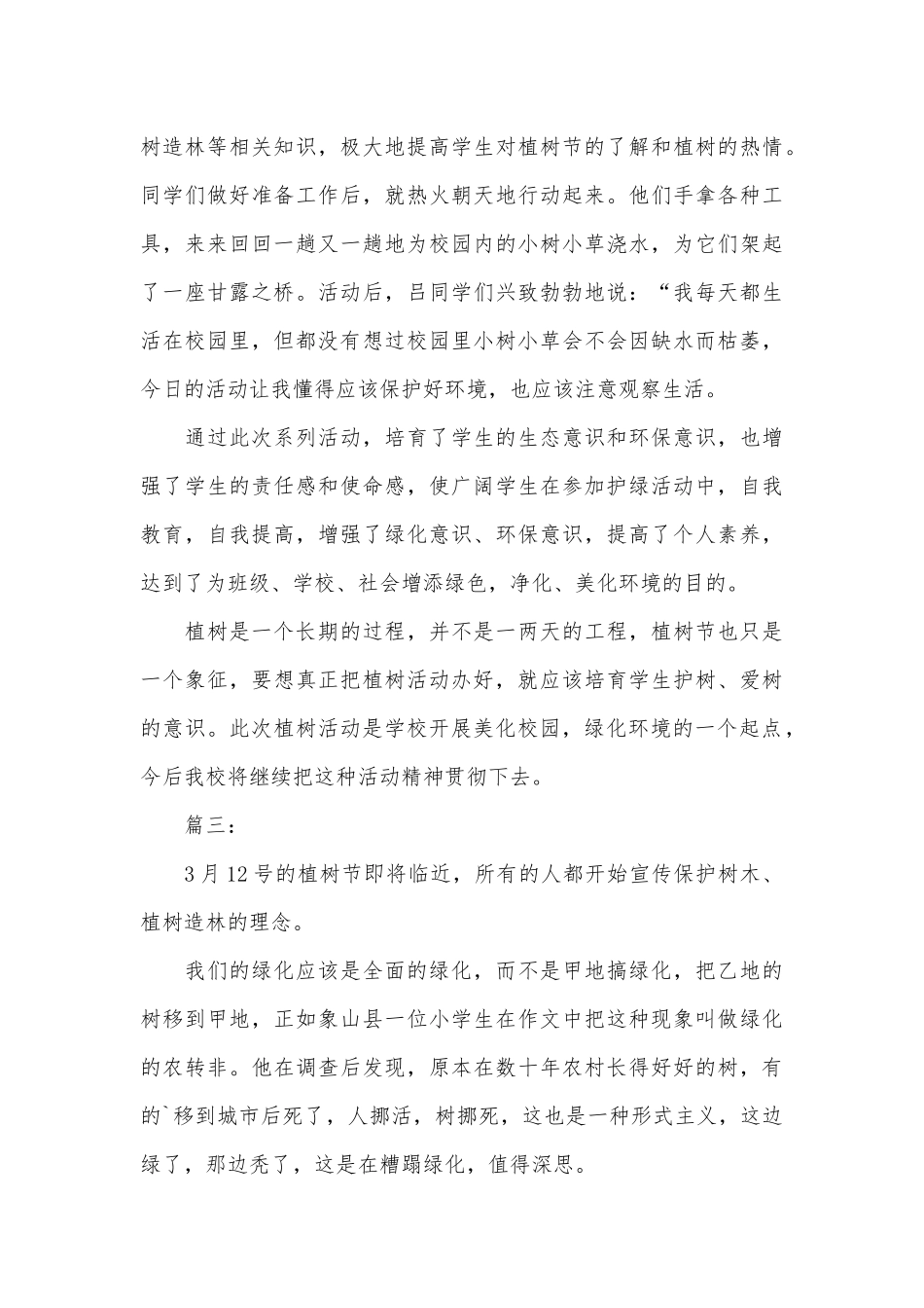 2025植树节活动总结优秀范文大全_第3页