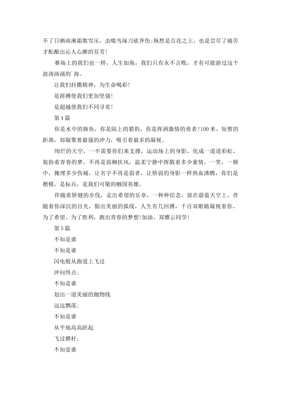 2025校园运动会加油稿_第2页