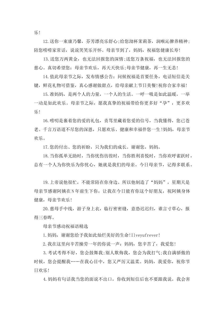 2025母亲节感动祝福语-母亲节经典祝福语大全_第2页