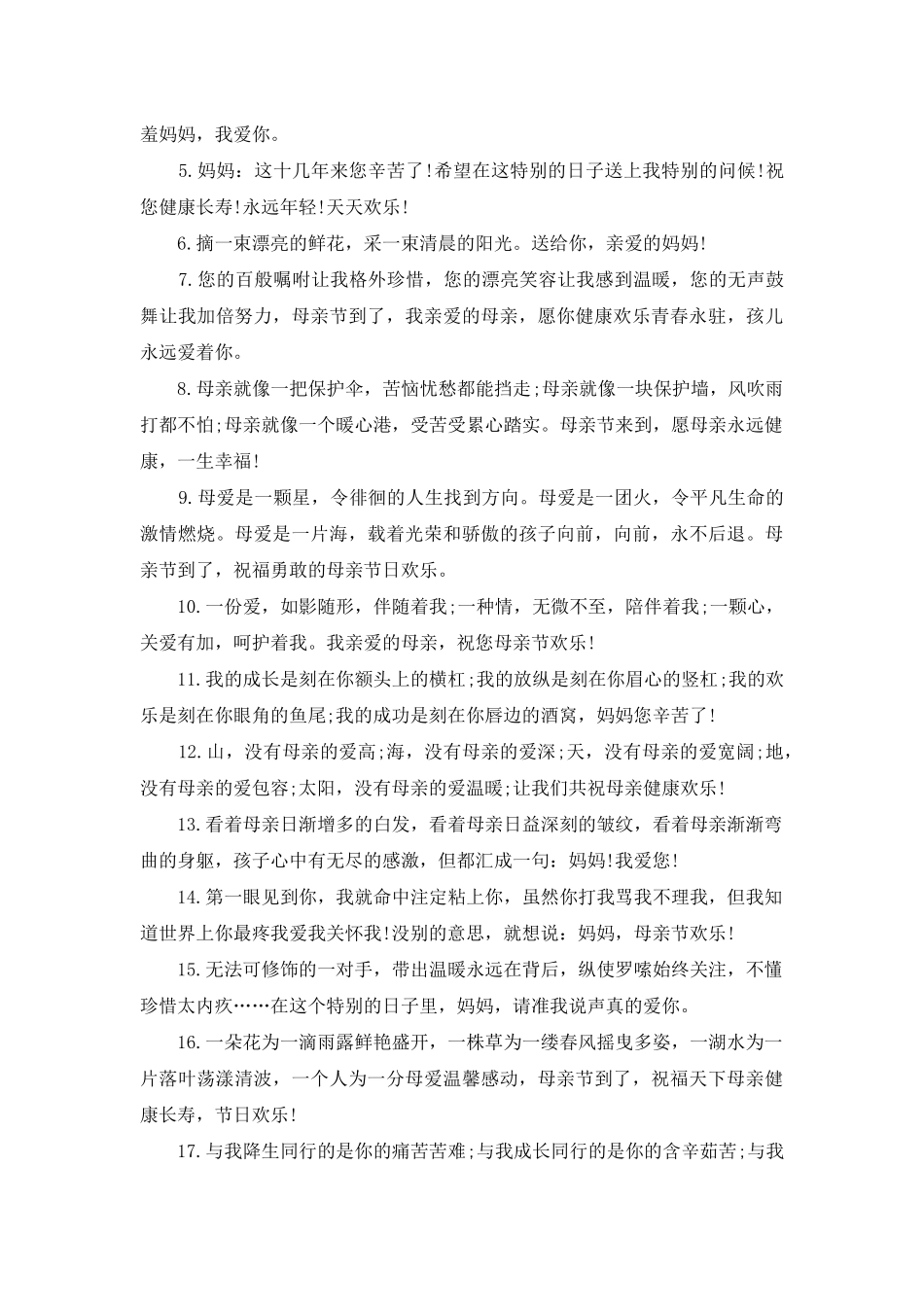 2025母亲节感动祝福语-母亲节经典祝福语大全_第3页