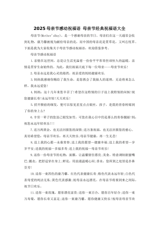 2025母亲节感动祝福语-母亲节经典祝福语大全