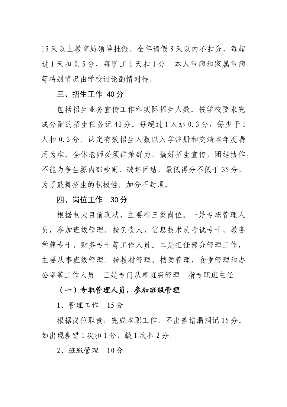 2025桃源电大目标管理岗位责任制考评标准_第2页