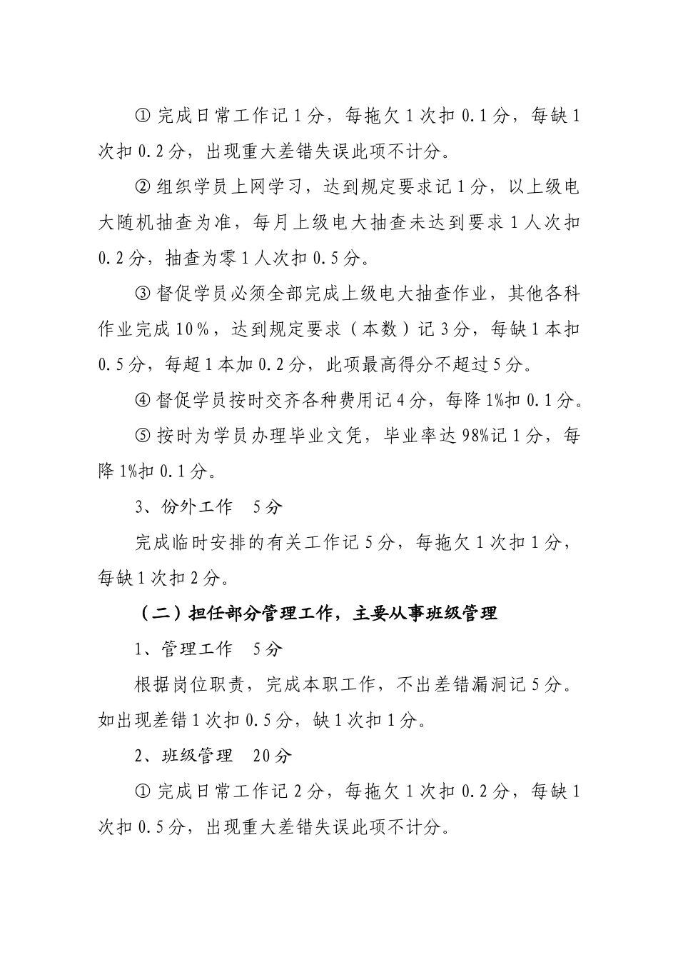 2025桃源电大目标管理岗位责任制考评标准_第3页