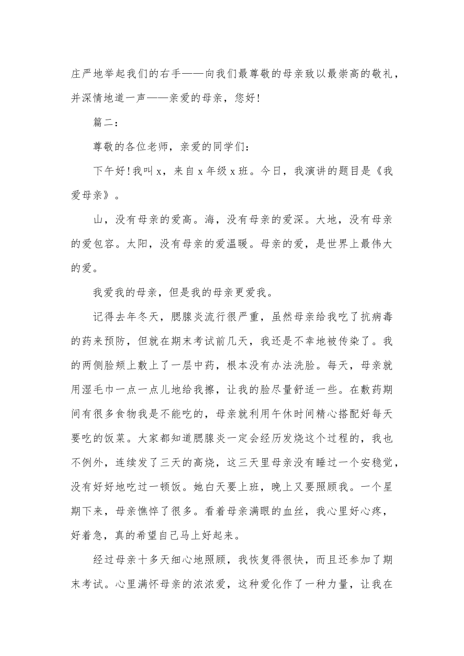 2025母亲节歌颂母亲的演讲稿3篇_第3页