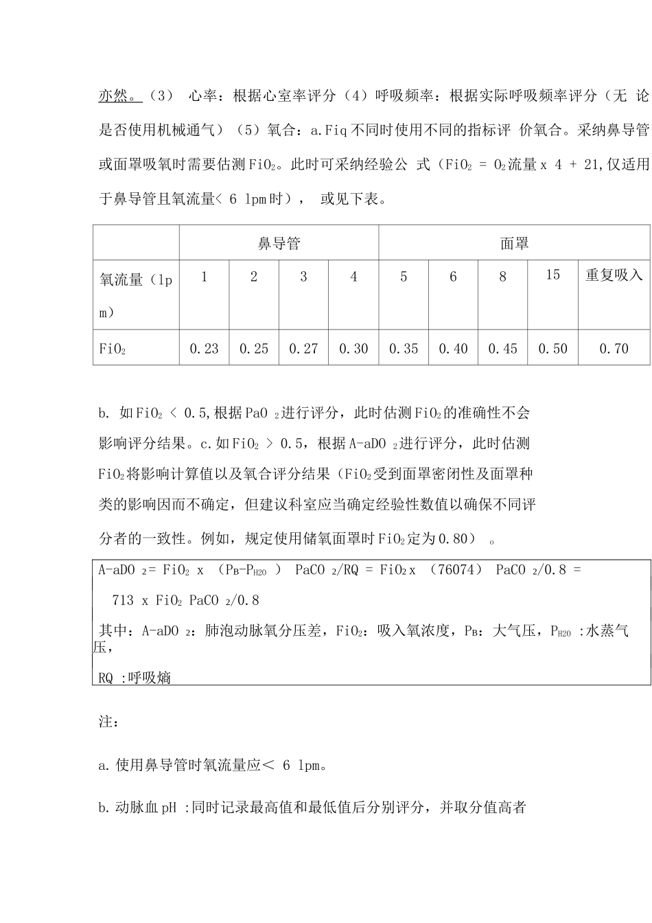 2025正确进行APACHEII评分_第2页