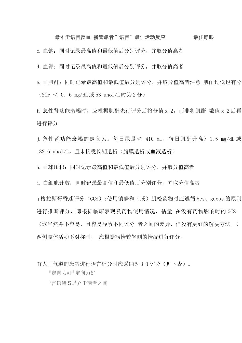 2025正确进行APACHEII评分_第3页