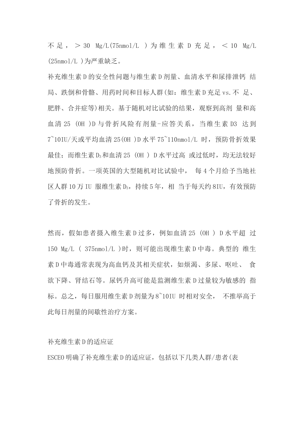 2025欧洲ESCEO建议这几类人群要补充维生素D_第2页