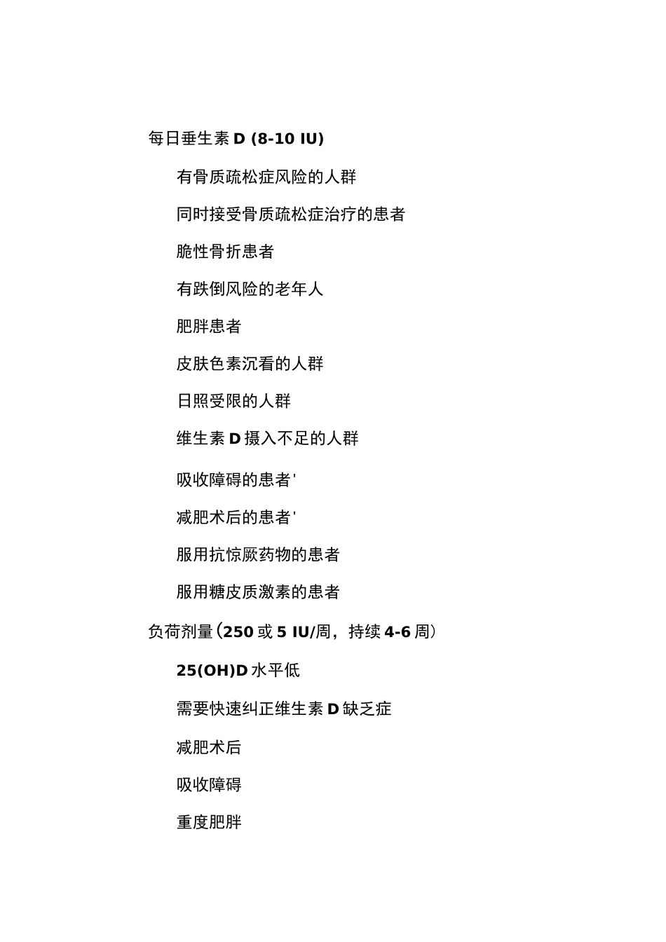 2025欧洲ESCEO建议这几类人群要补充维生素D_第3页