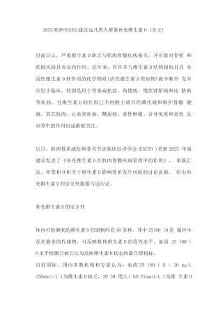 2025欧洲ESCEO建议这几类人群要补充维生素D