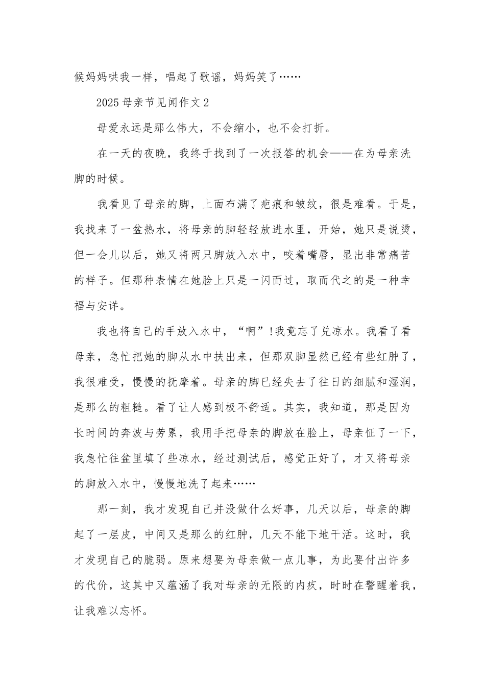 2025母亲节见闻作文7篇_第3页