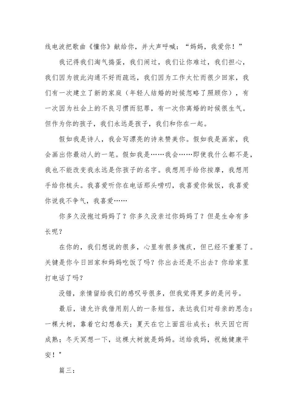 2025母亲节感人演讲稿范文大全_第3页