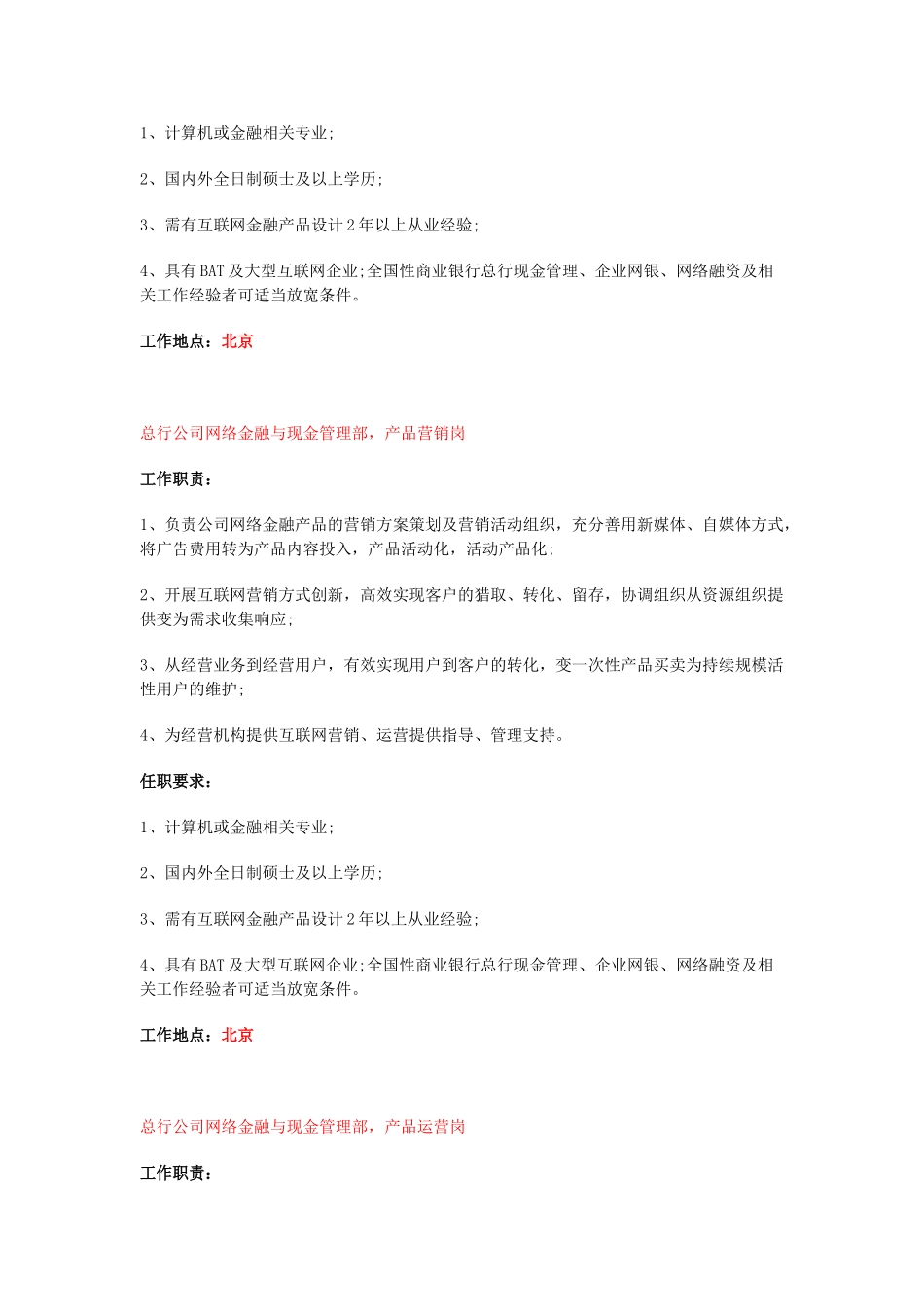 2025民生银行总行公司网络金融与现金管理部招聘_第2页