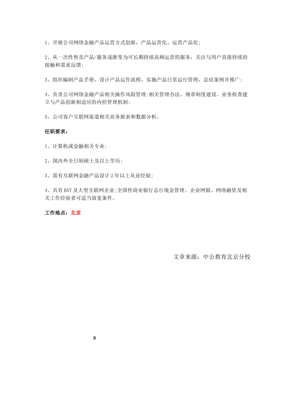 2025民生银行总行公司网络金融与现金管理部招聘_第3页
