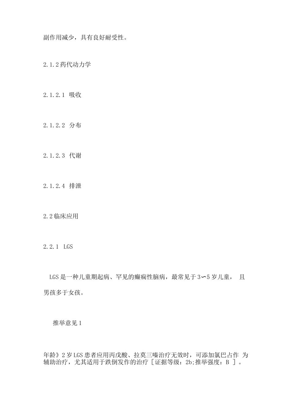 2025氯巴占治疗难治性癫痫专家共识要点_第2页