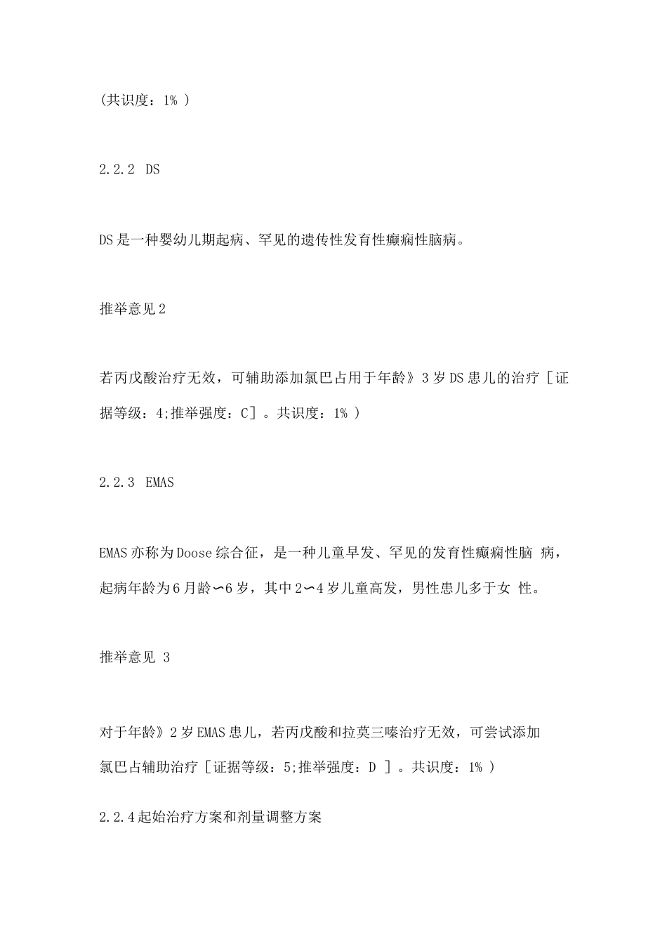 2025氯巴占治疗难治性癫痫专家共识要点_第3页