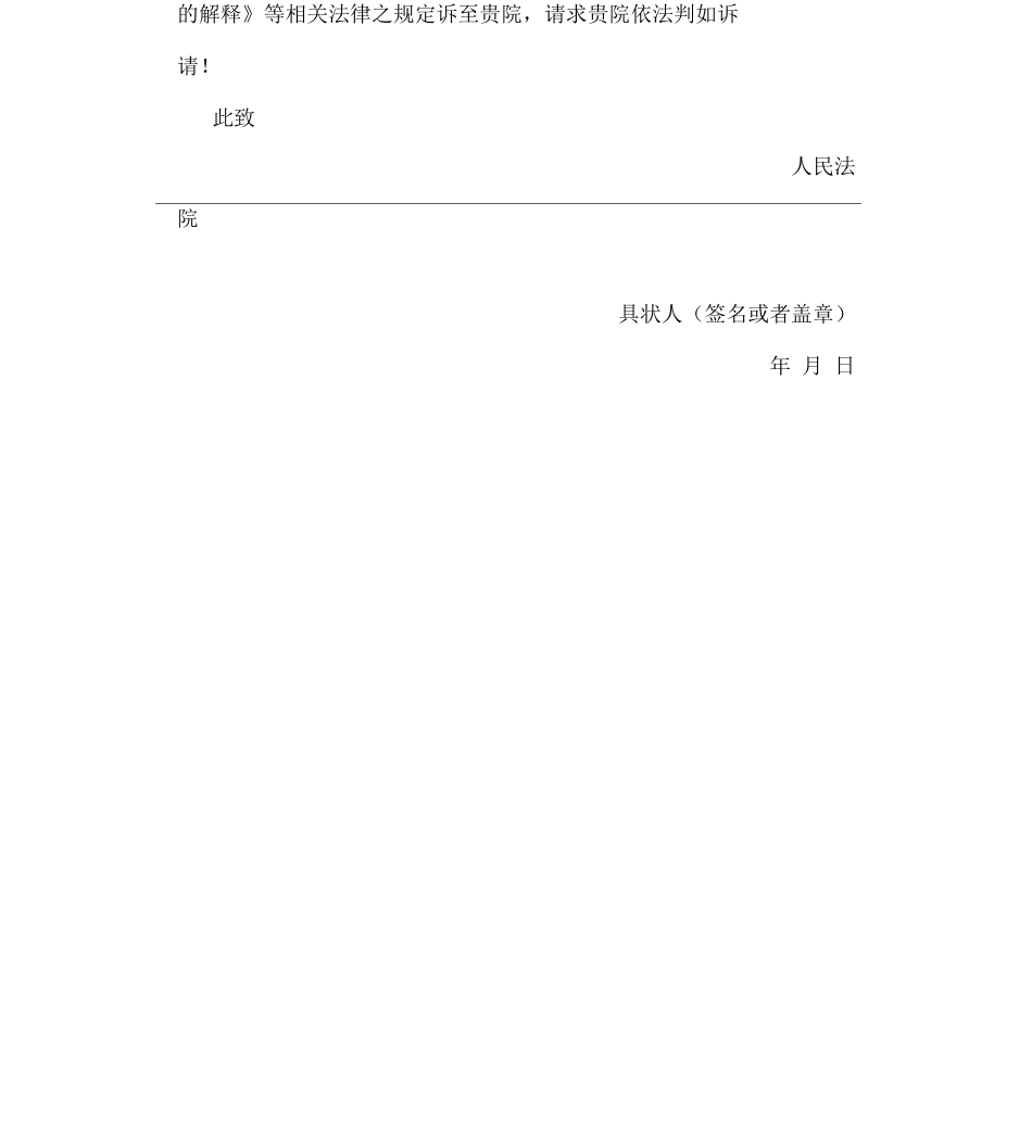 2025民间借款民事起诉状_第2页