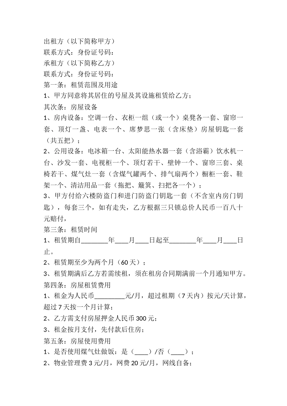 2025正规个人房出租屋合同范本参考_第2页