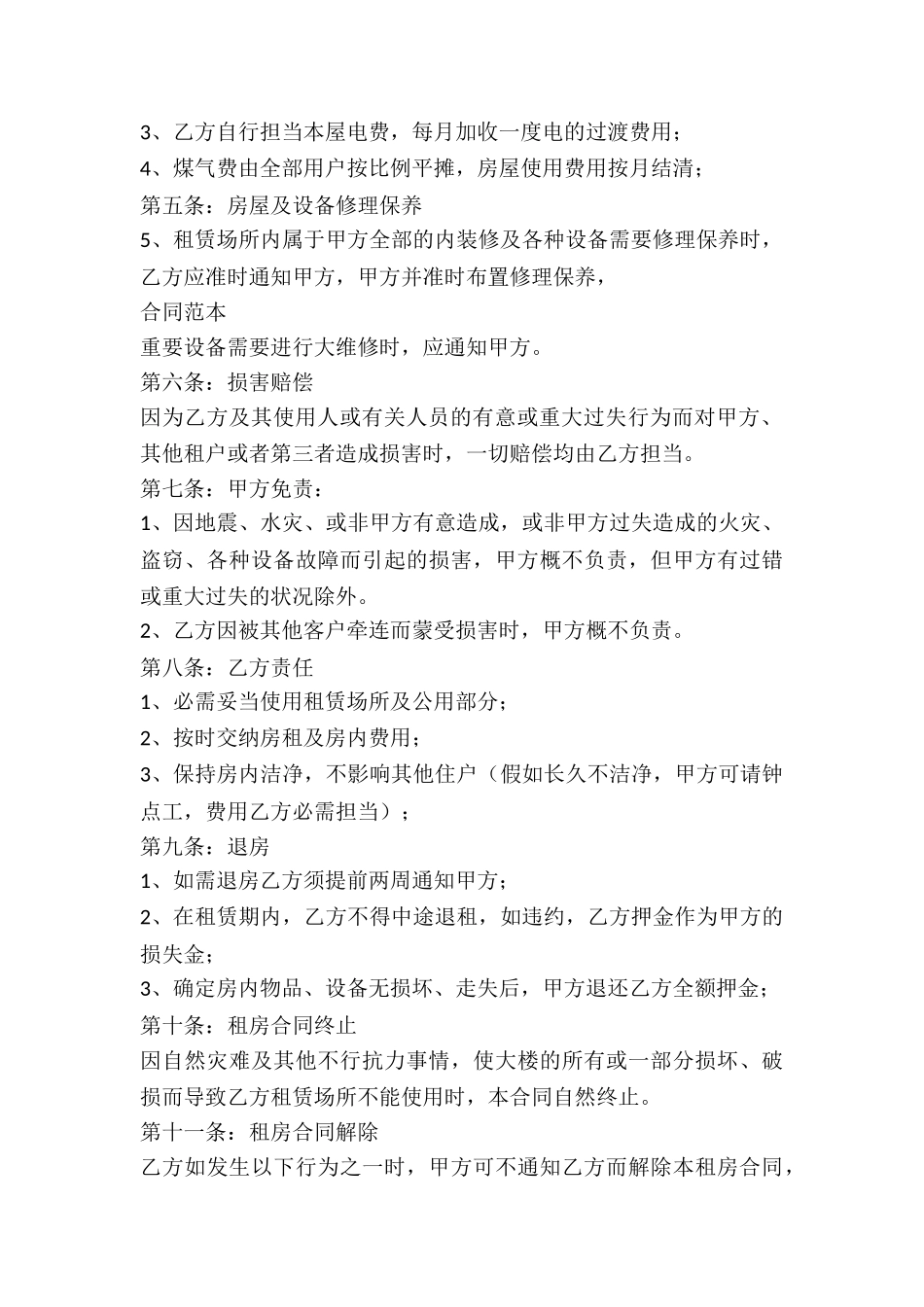 2025正规个人房出租屋合同范本参考_第3页