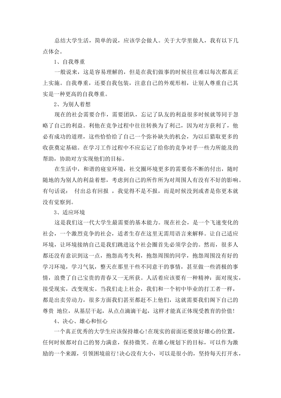 2025毕业大学生的自我鉴定_第2页