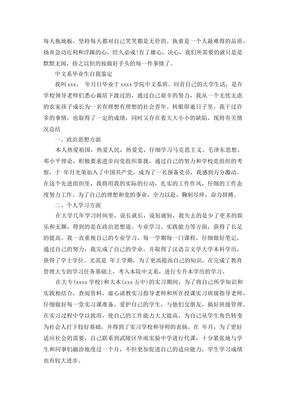 2025毕业大学生的自我鉴定_第3页