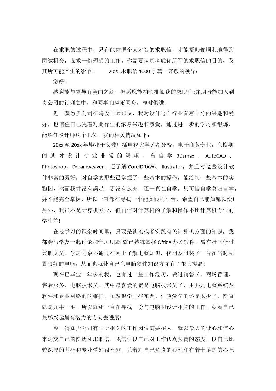 2025求职信范文大全1000字.doc_第2页